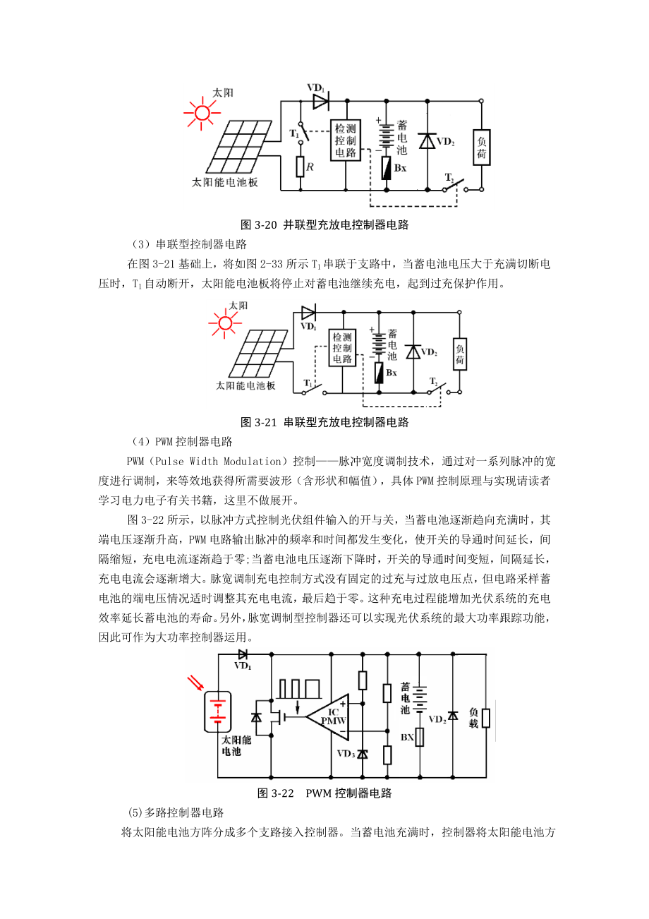 风光互补控制器的选用、连接与调试.doc_第3页