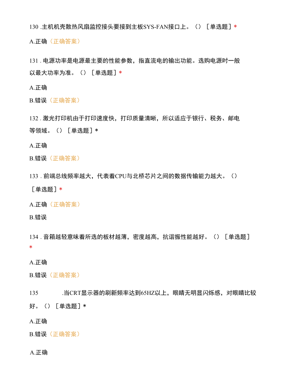 计算机硬件系统（判断题）.docx_第2页