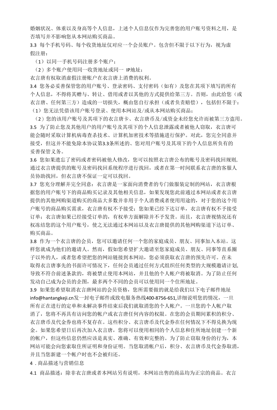 衣言唐用户注册服务协议.docx_第2页