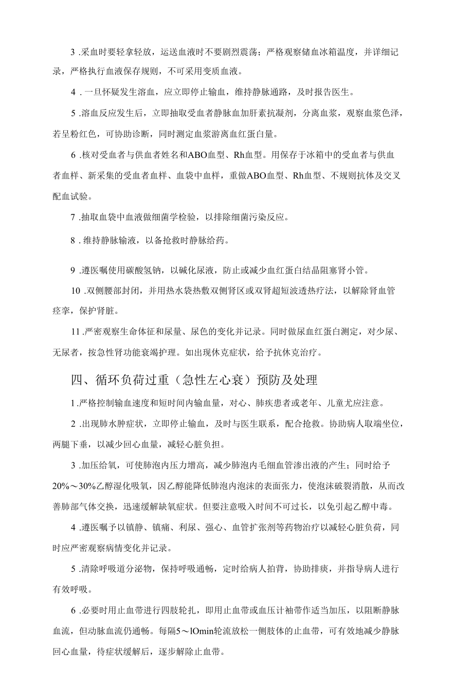 静脉输血法操作并发症处理.docx_第2页