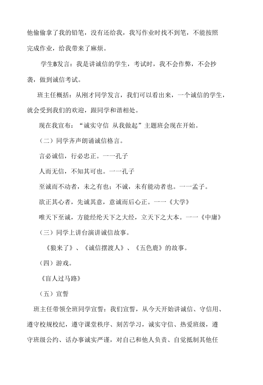 诚实守信教育主题班会.docx_第2页