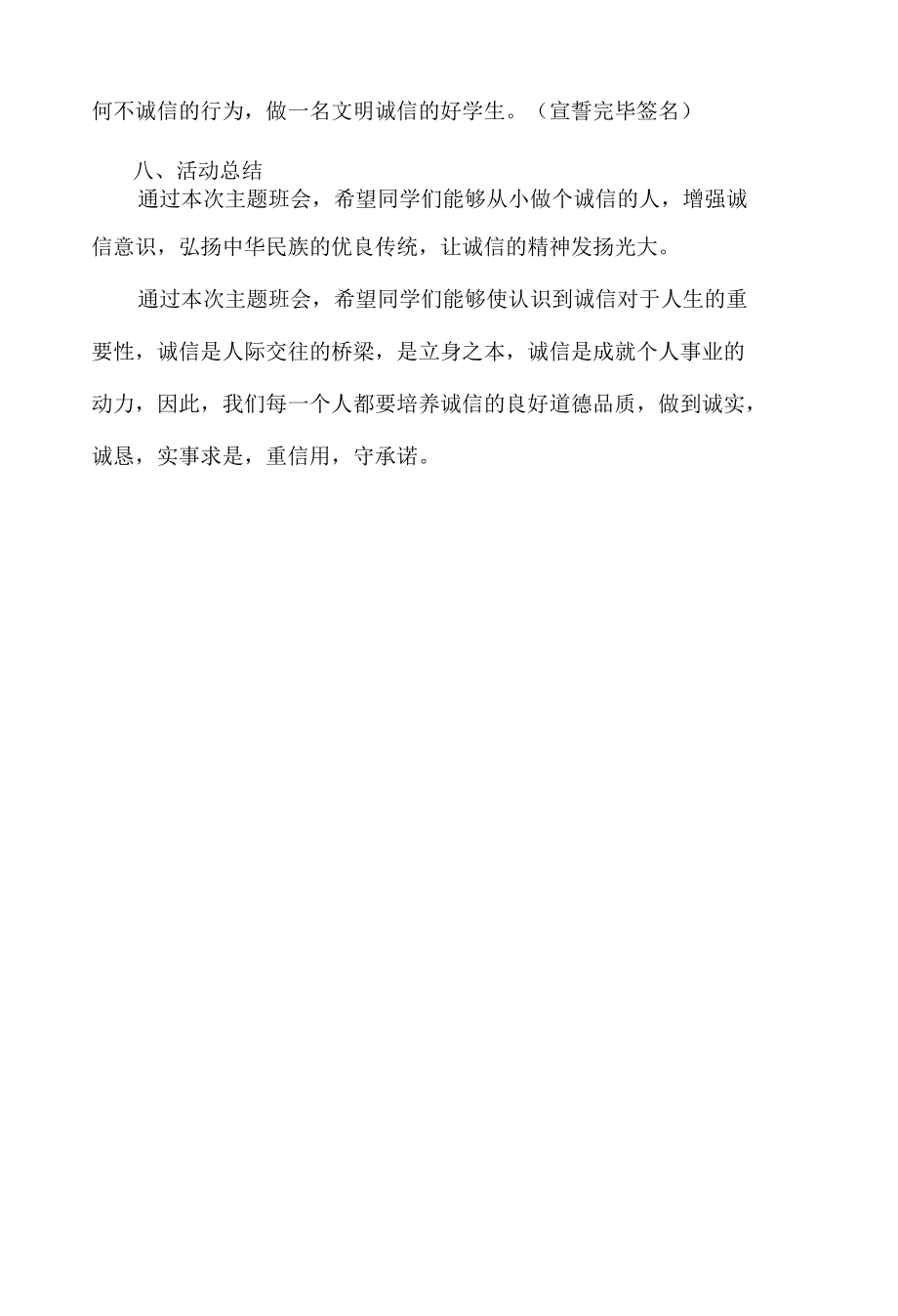 诚实守信教育主题班会.docx_第3页