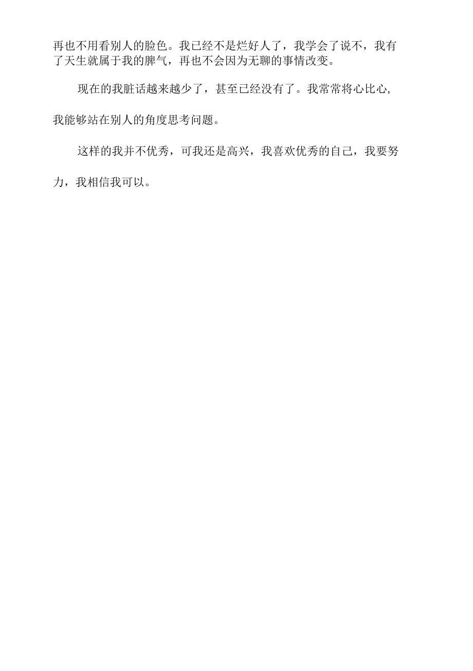 让自己变得更好.docx_第2页