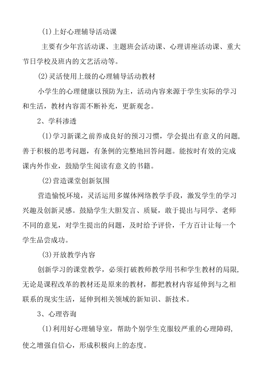 防控疫情期间心理健康教育课题研究计划.docx_第2页