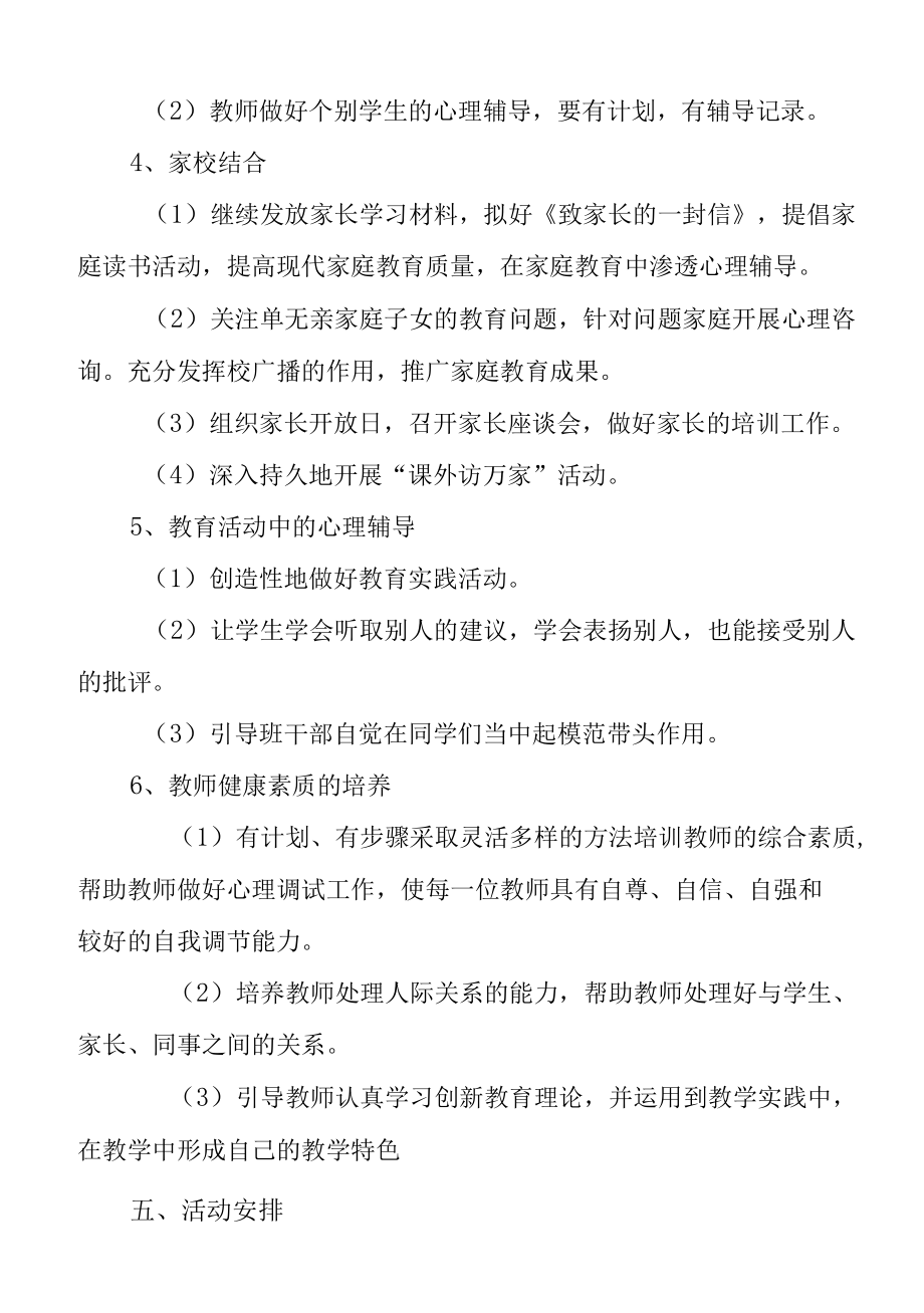 防控疫情期间心理健康教育课题研究计划.docx_第3页