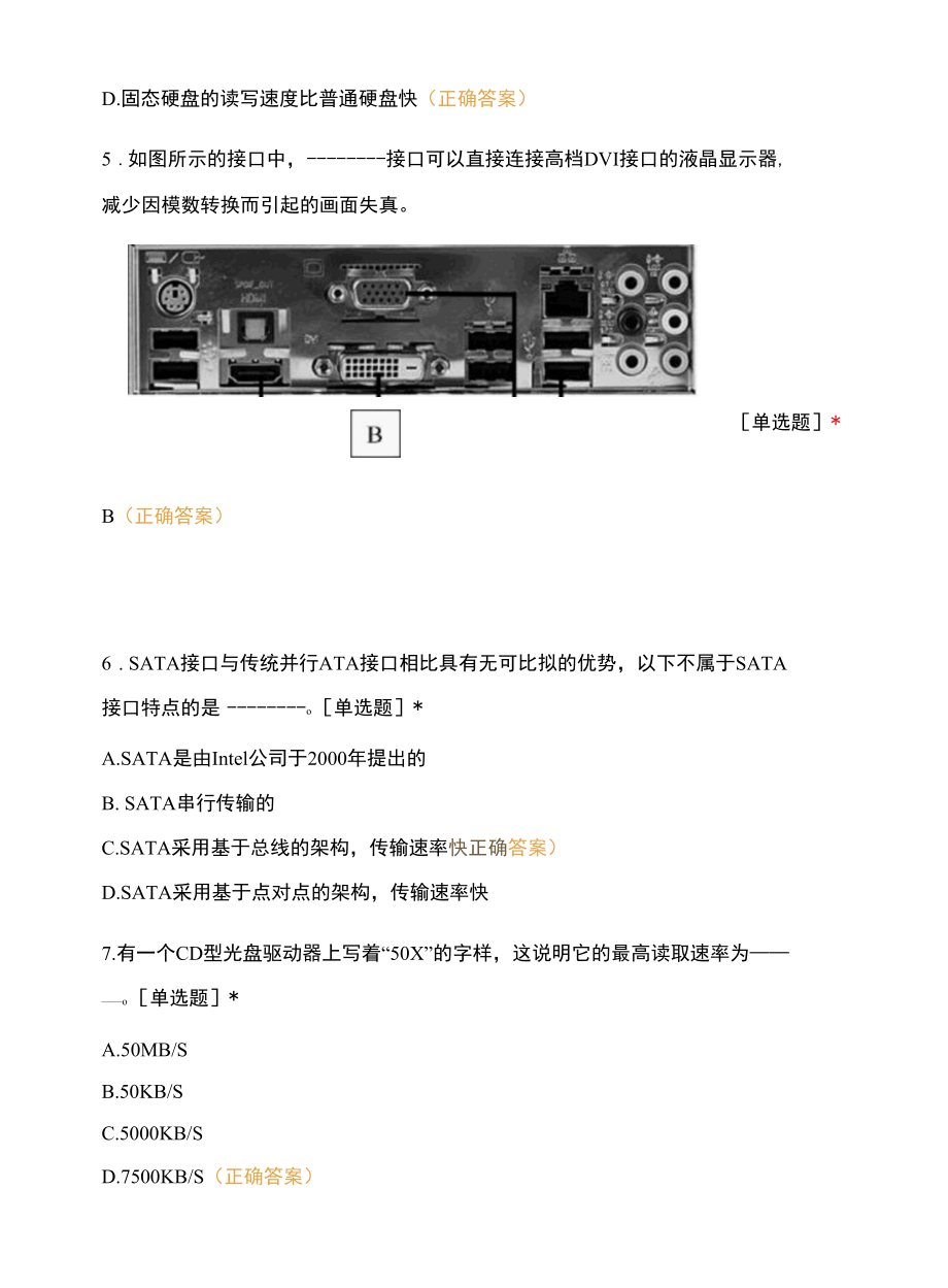 计算机硬件组装与维护.docx_第3页