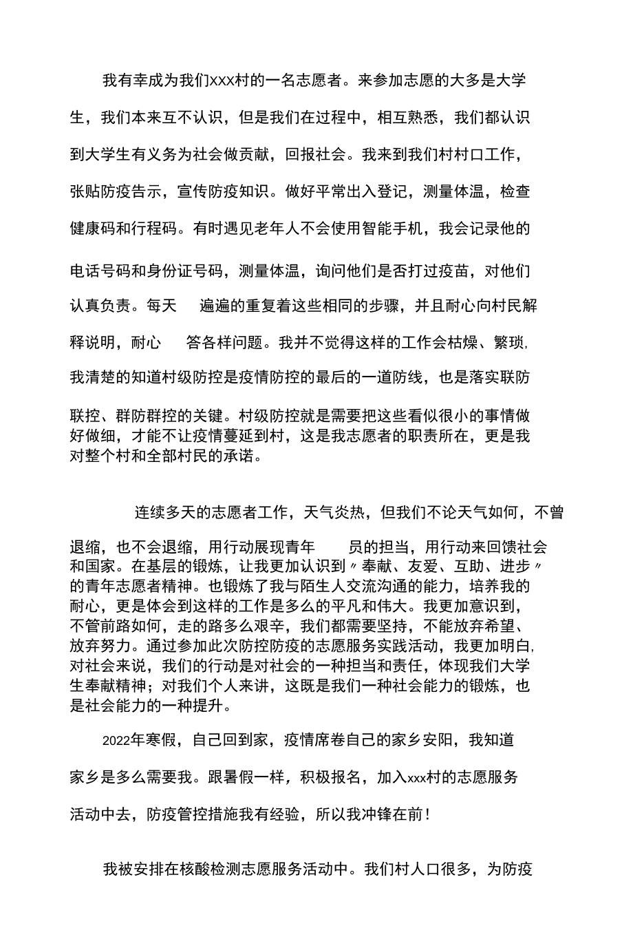 防疫志愿者个人申请三篇.docx_第2页