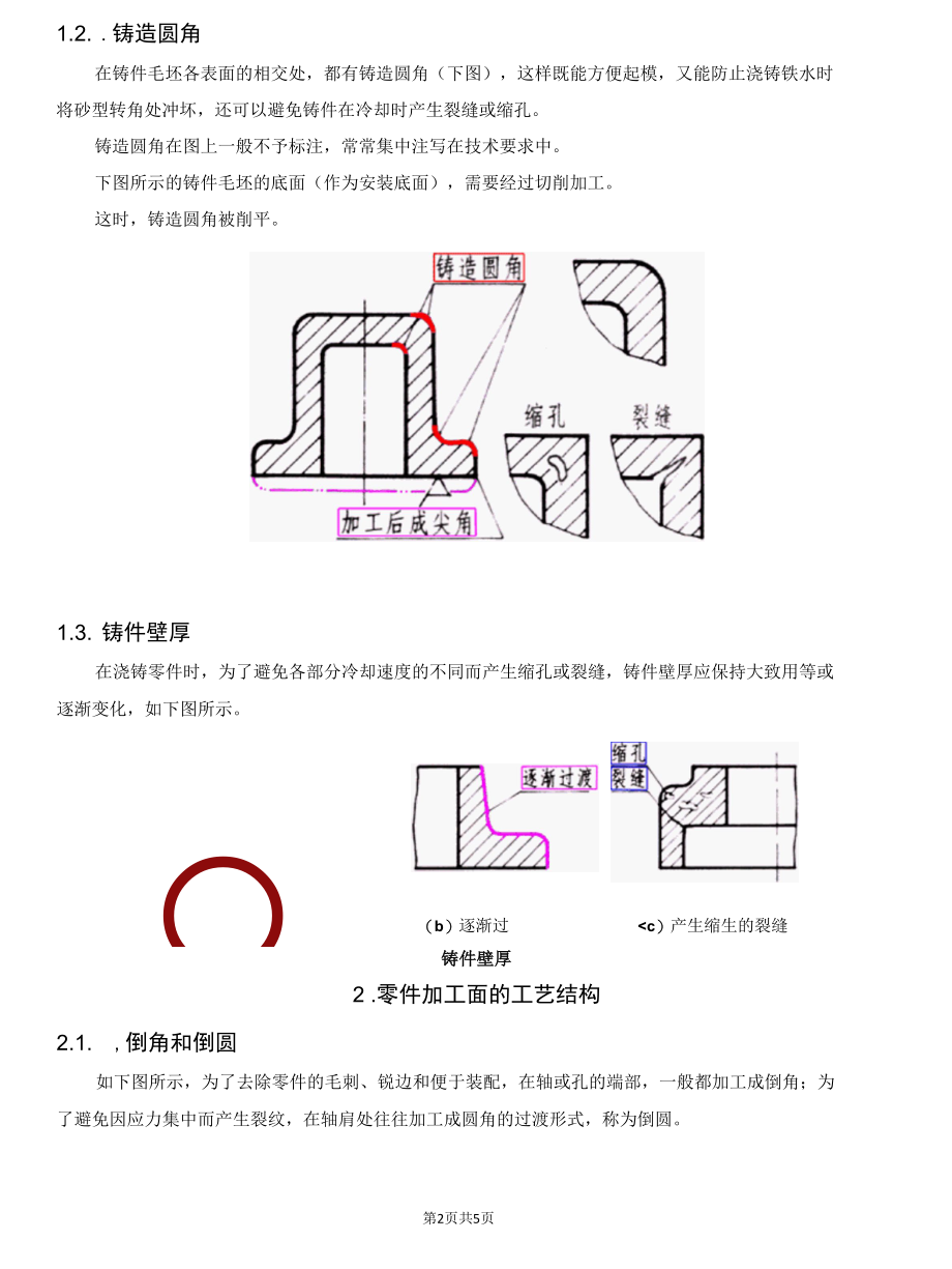 零件设计如何考虑结构工艺性.docx_第2页