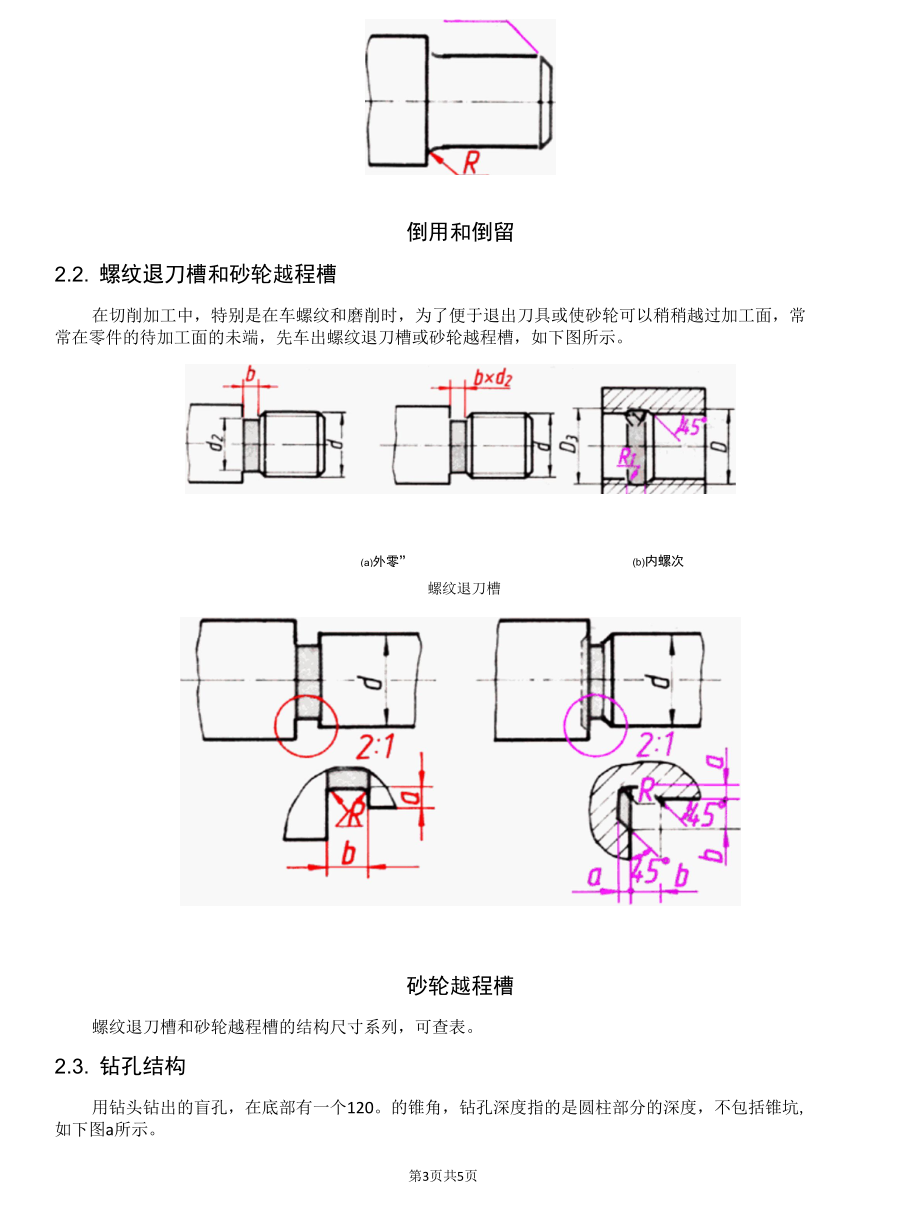 零件设计如何考虑结构工艺性.docx_第3页