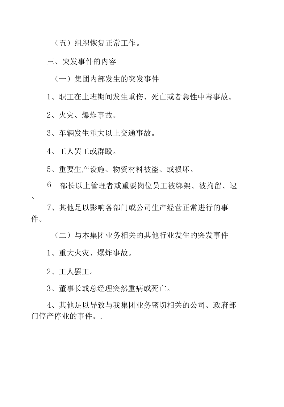 突发事件应急方案.docx_第2页