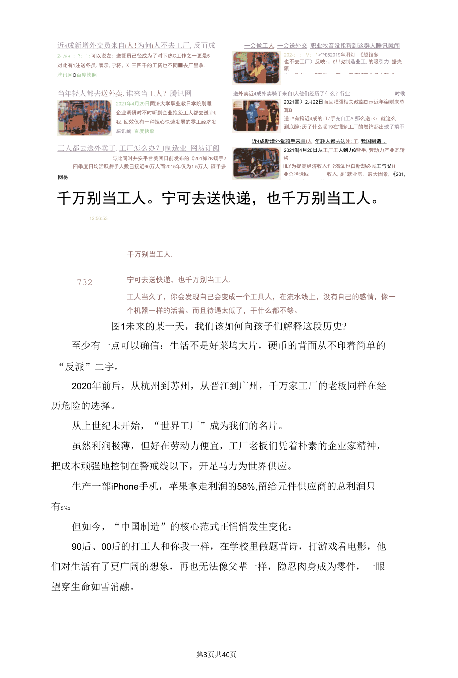 长篇纪实工业文学：人工智能正在渗入齿轮、火苗与刀锋.docx_第3页