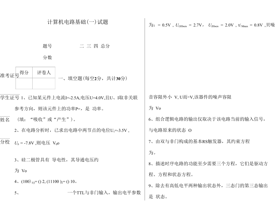 计算机电路基础（1）试题.docx_第1页