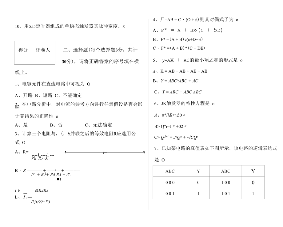 计算机电路基础（1）试题.docx_第2页