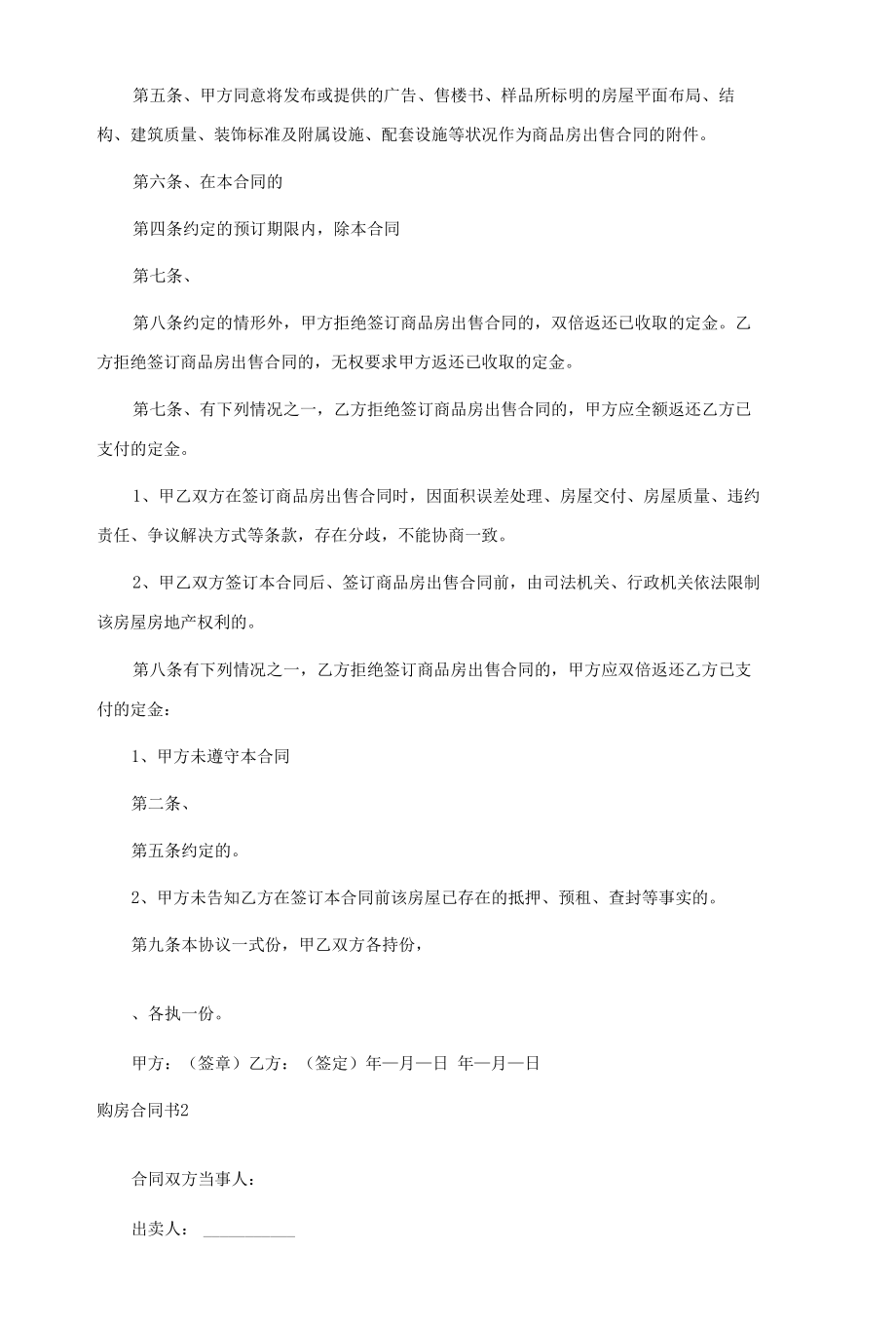 购房合同书15篇.docx_第1页