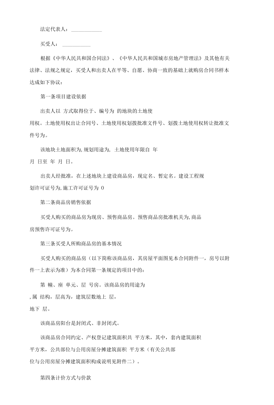 购房合同书15篇.docx_第2页