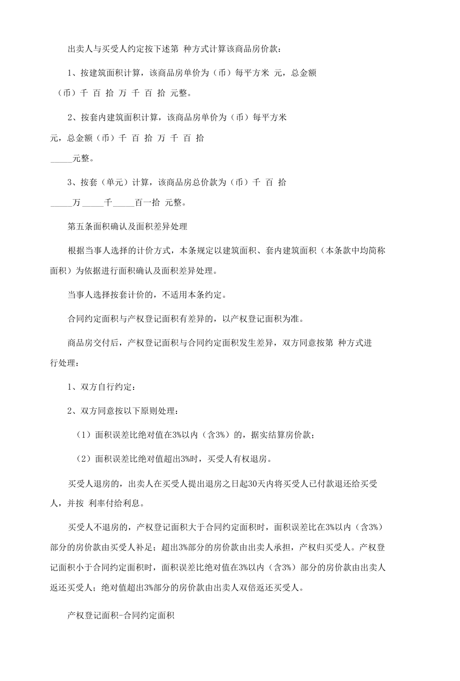 购房合同书15篇.docx_第3页