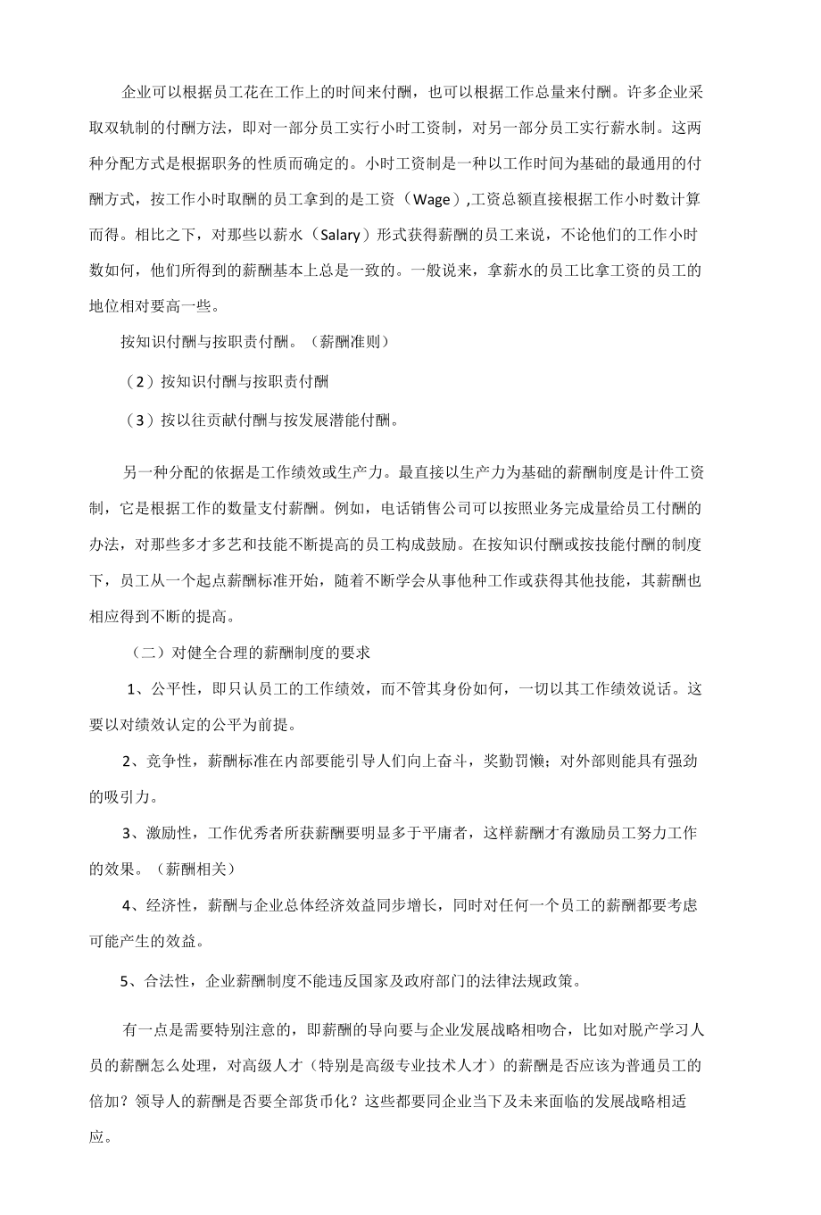 薪酬设计和绩效考核思路.docx_第2页