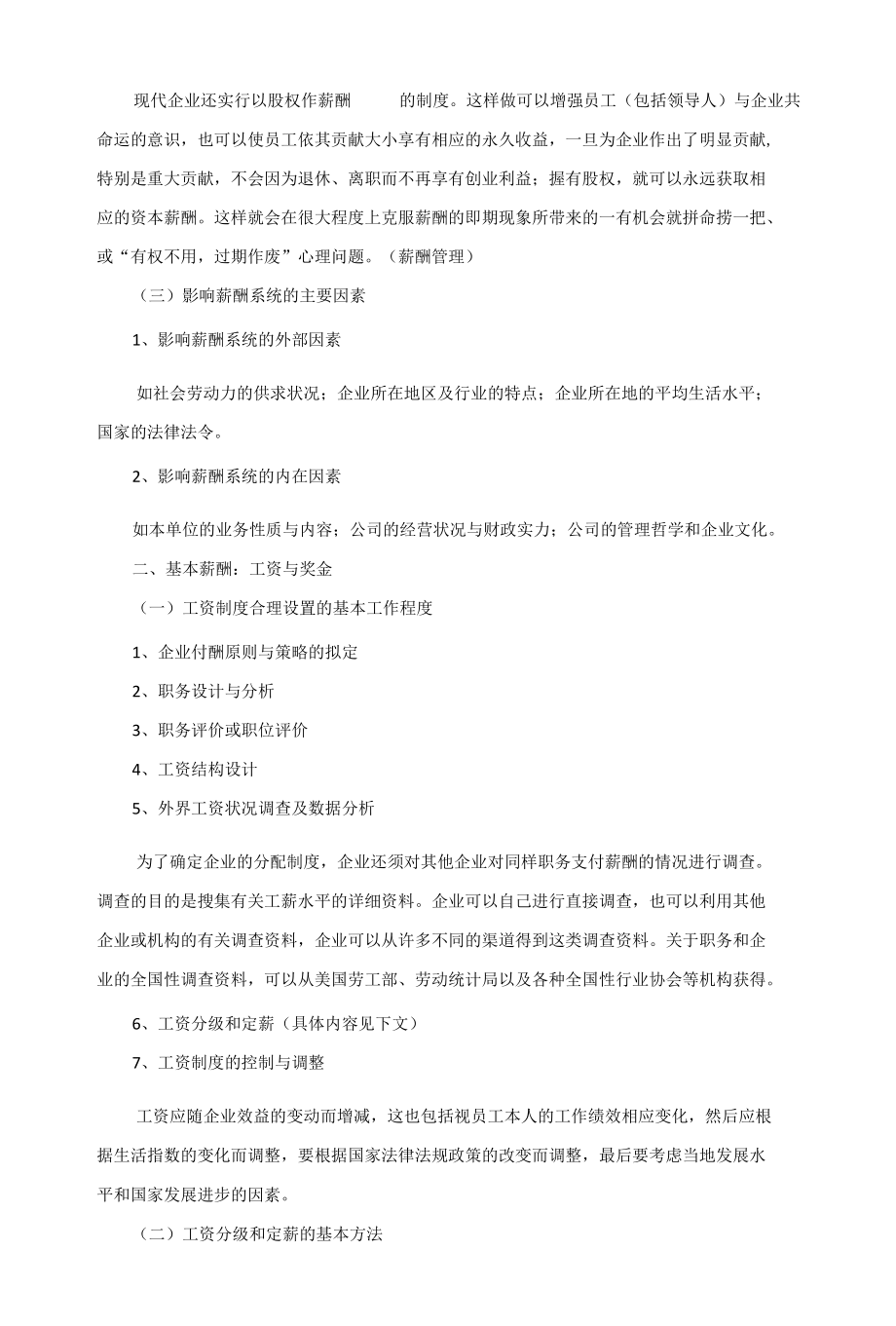 薪酬设计和绩效考核思路.docx_第3页