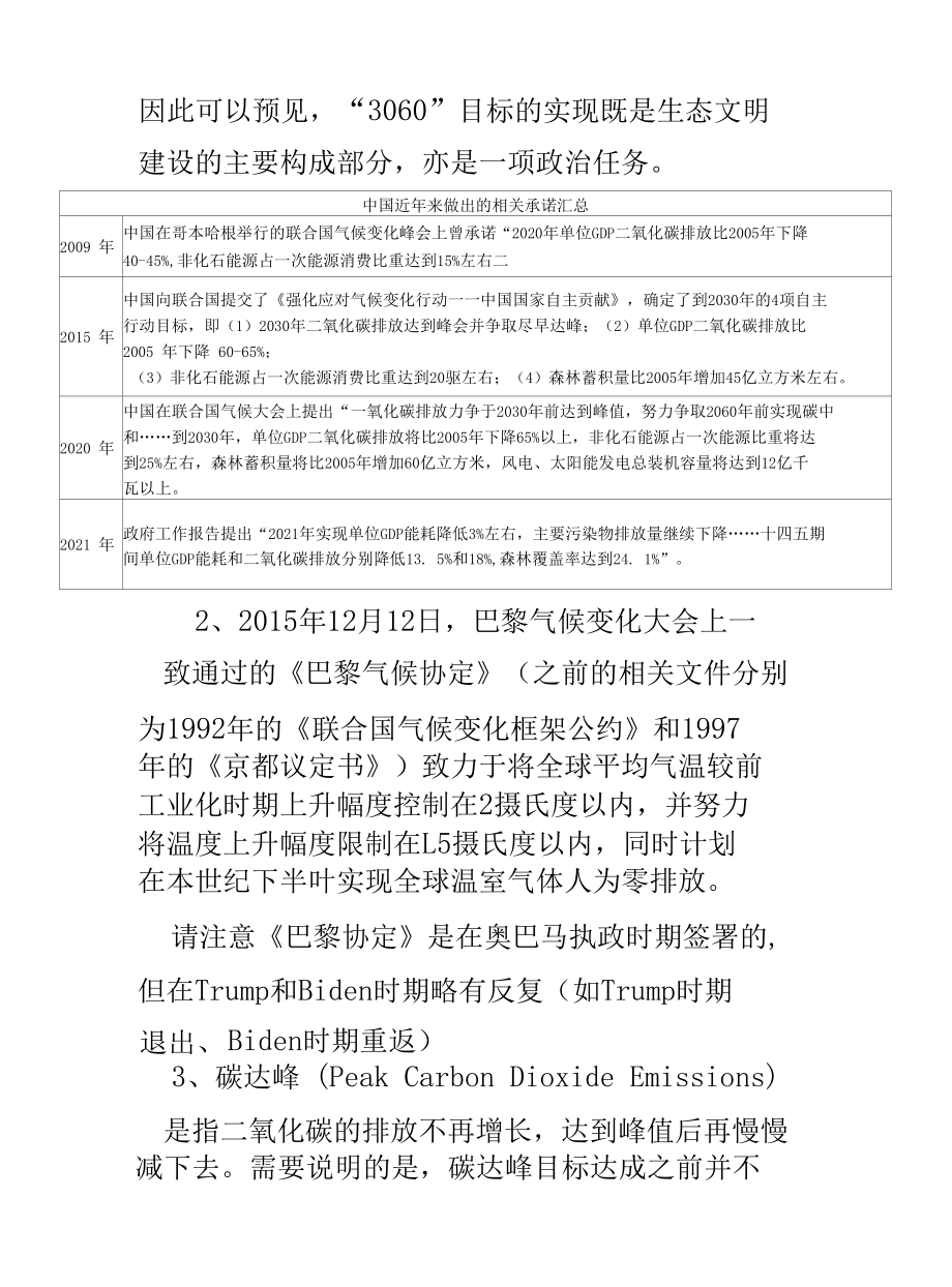 绿色金融深度研究报告.docx_第2页