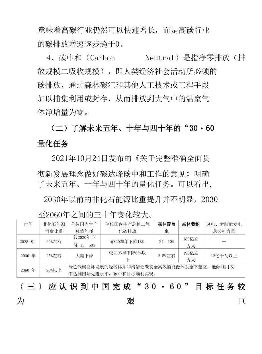 绿色金融深度研究报告.docx_第3页