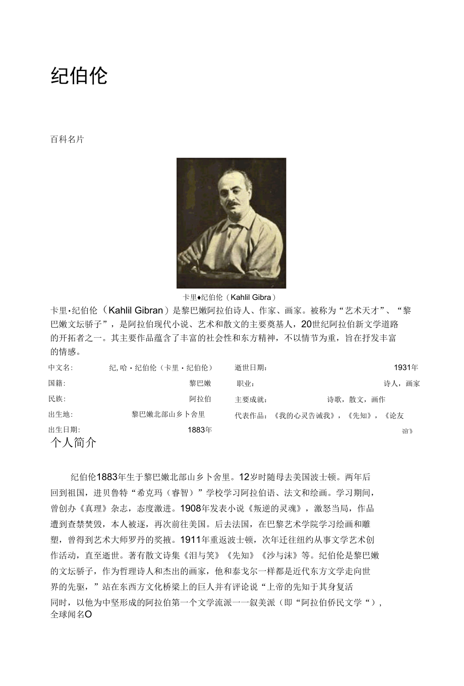 纪伯伦其人其事.docx_第1页