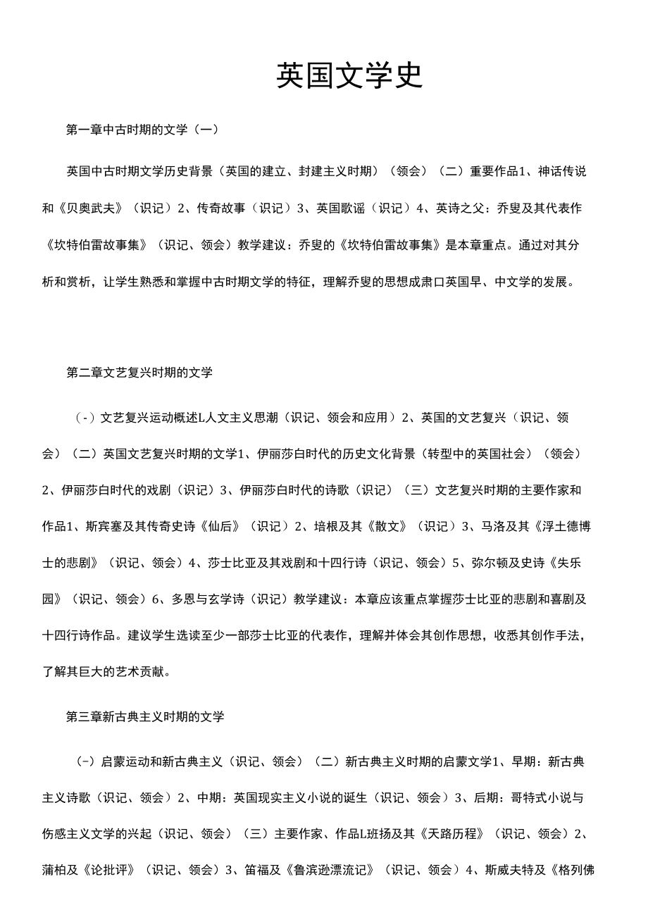 英国文学史大纲.docx_第1页