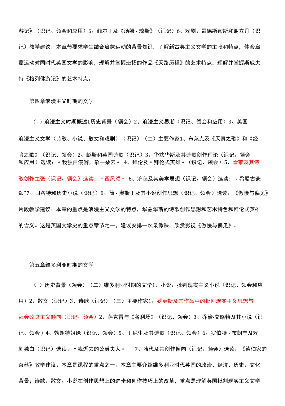 英国文学史大纲.docx_第2页