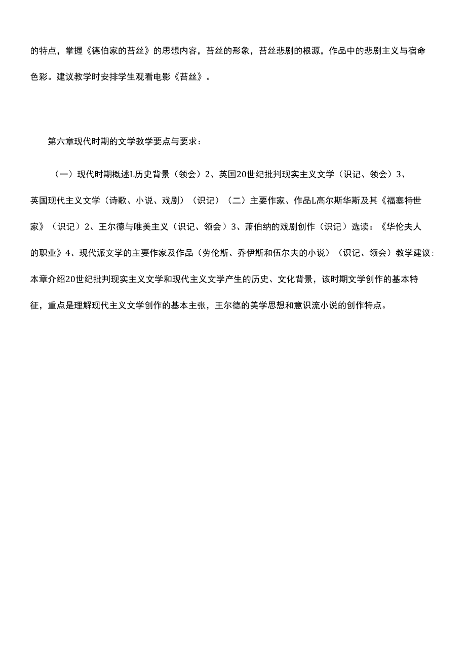 英国文学史大纲.docx_第3页