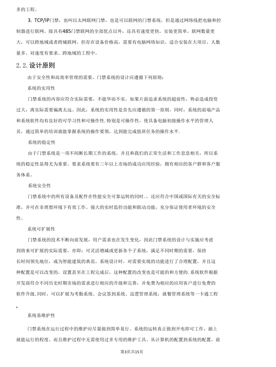 门禁管理系统实施方案.docx_第3页