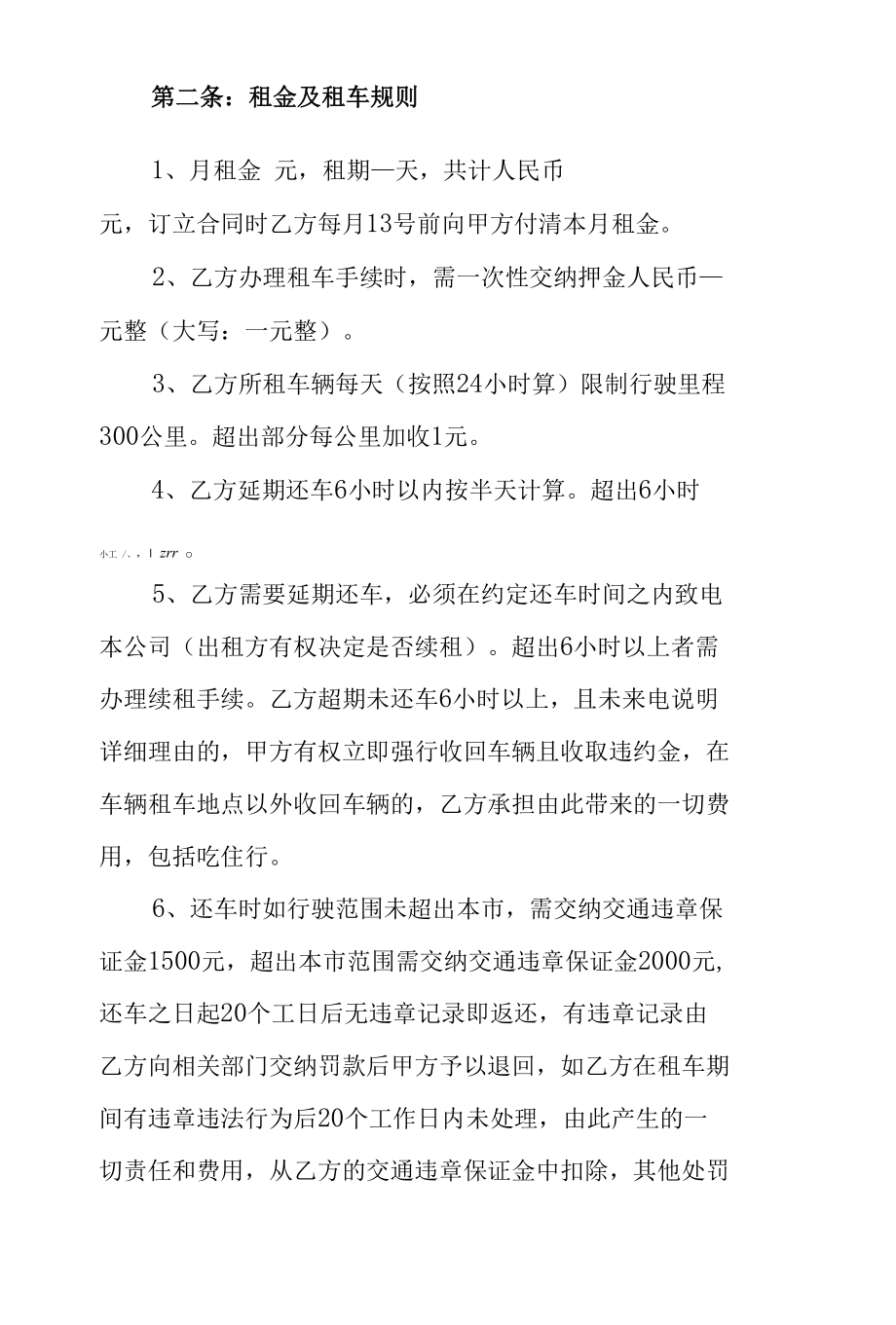 车辆租赁合同协议书范本.docx_第2页