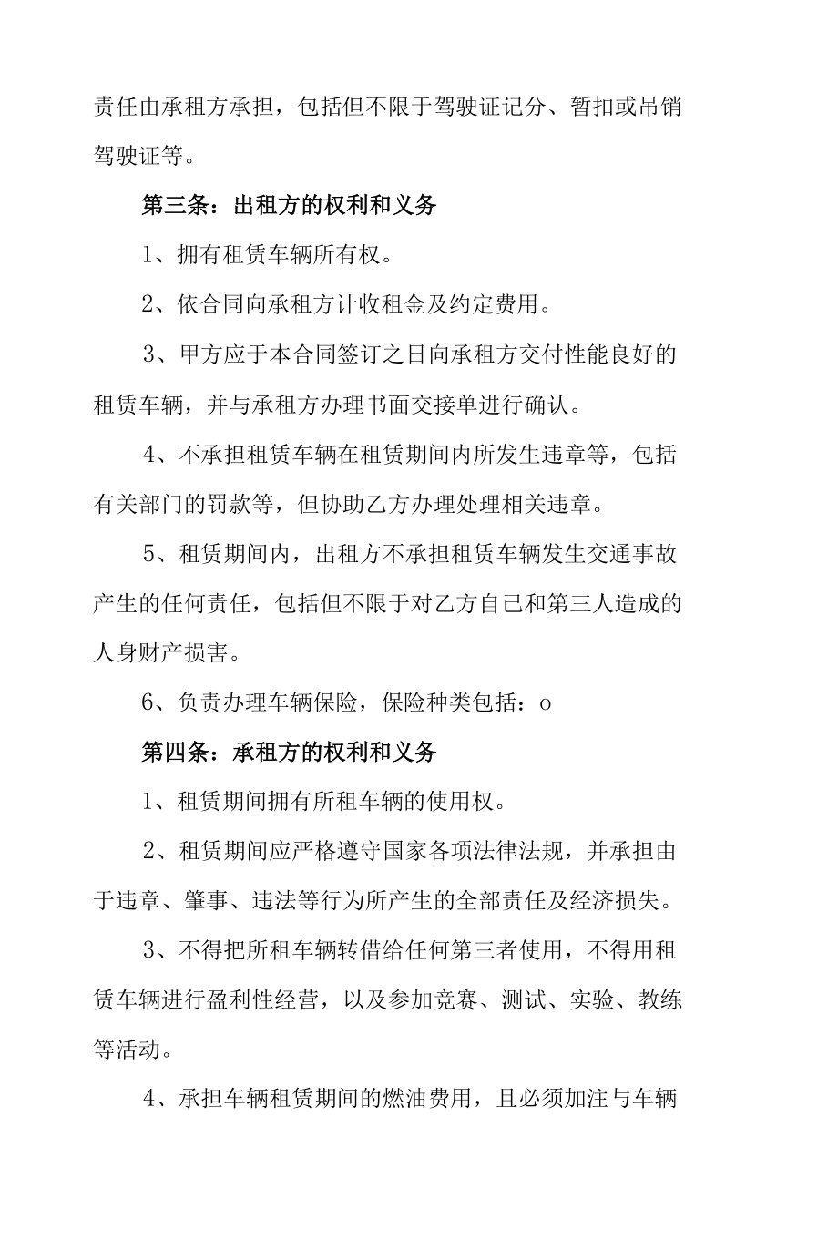 车辆租赁合同协议书范本.docx_第3页