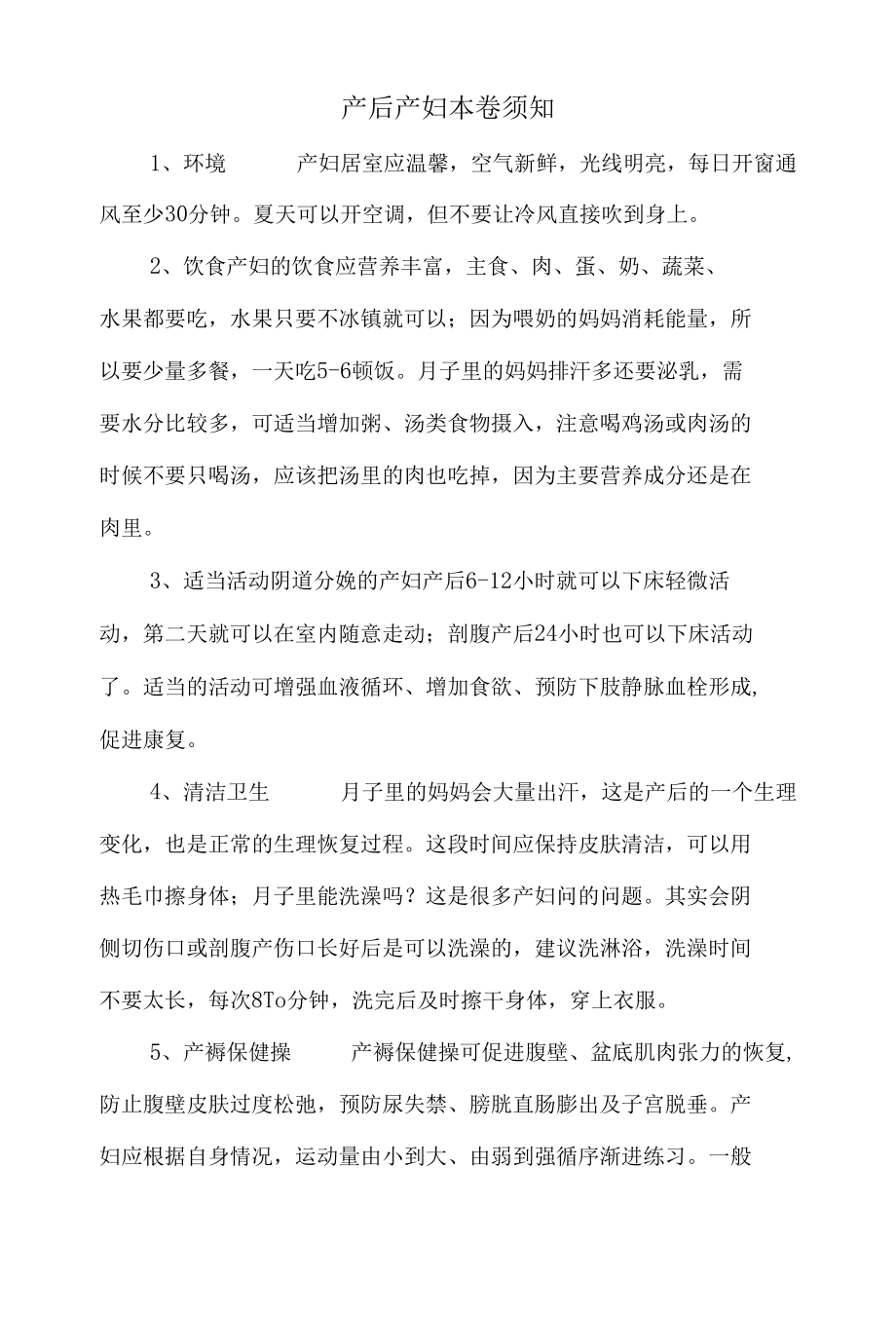 精梳产科健康宣教经典.docx_第1页