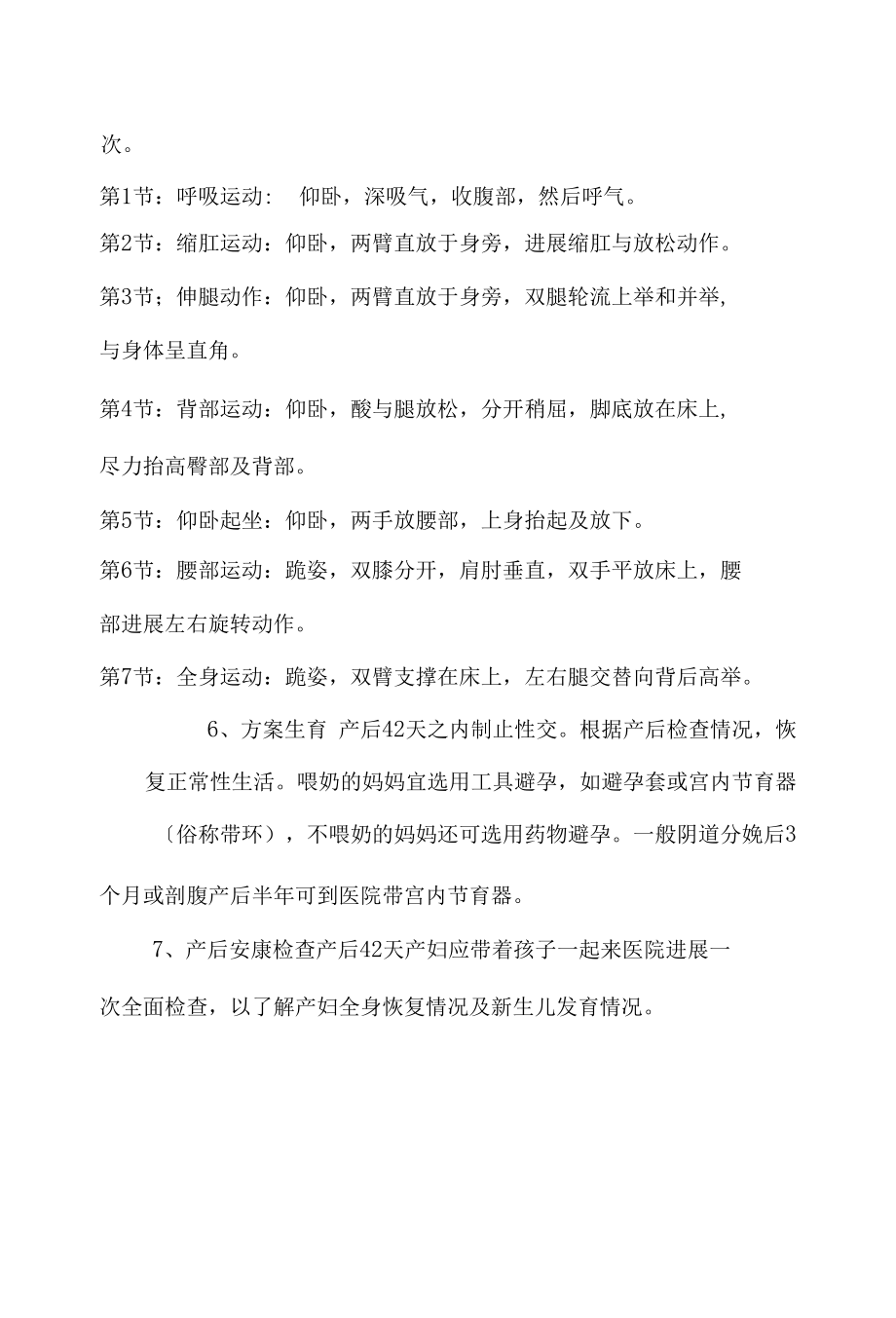 精梳产科健康宣教经典.docx_第3页