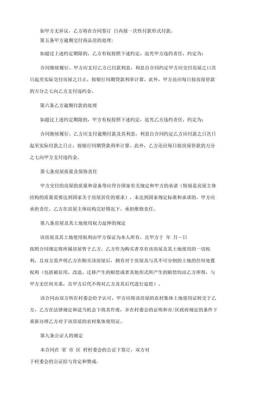 私人购房合同汇编15篇.docx_第2页