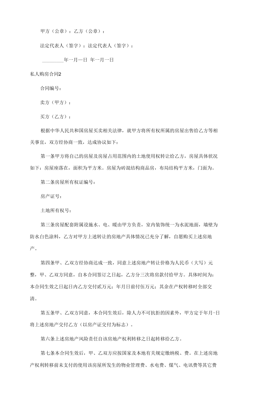 私人购房合同汇编15篇.docx_第3页