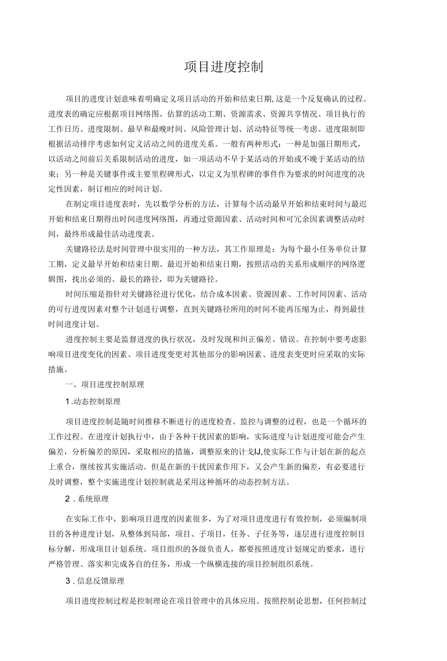 项目进度控制.docx_第1页