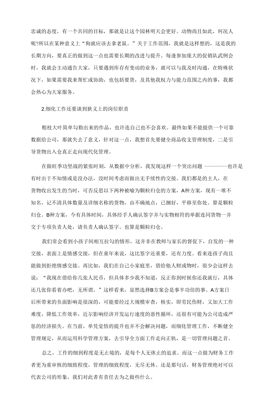 销售上半年工作总结最新7篇.docx_第1页