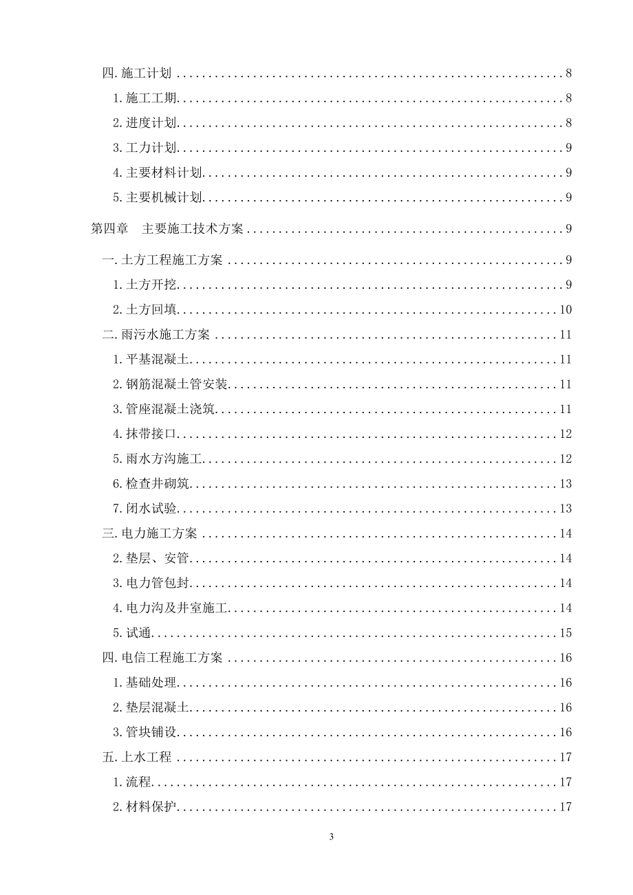 北京某技术开发区南部新区综合市政工程施工组织设计.doc_第3页