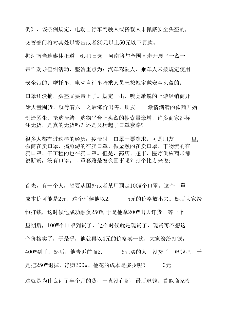 网络舆论热点话题分析报告之头盔涨价.docx_第3页