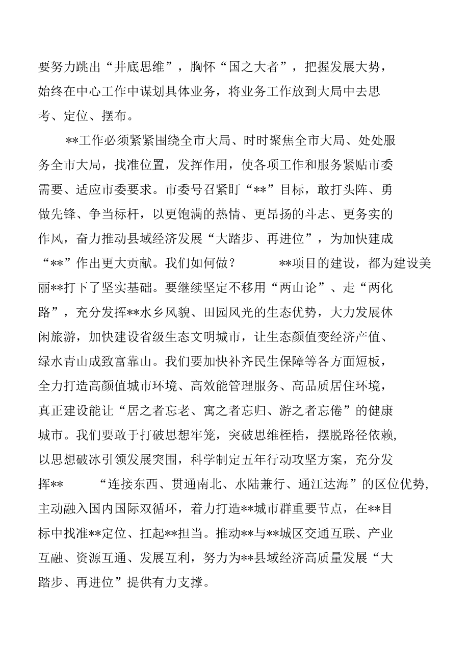 践初心担使命争做六个表率.docx_第3页