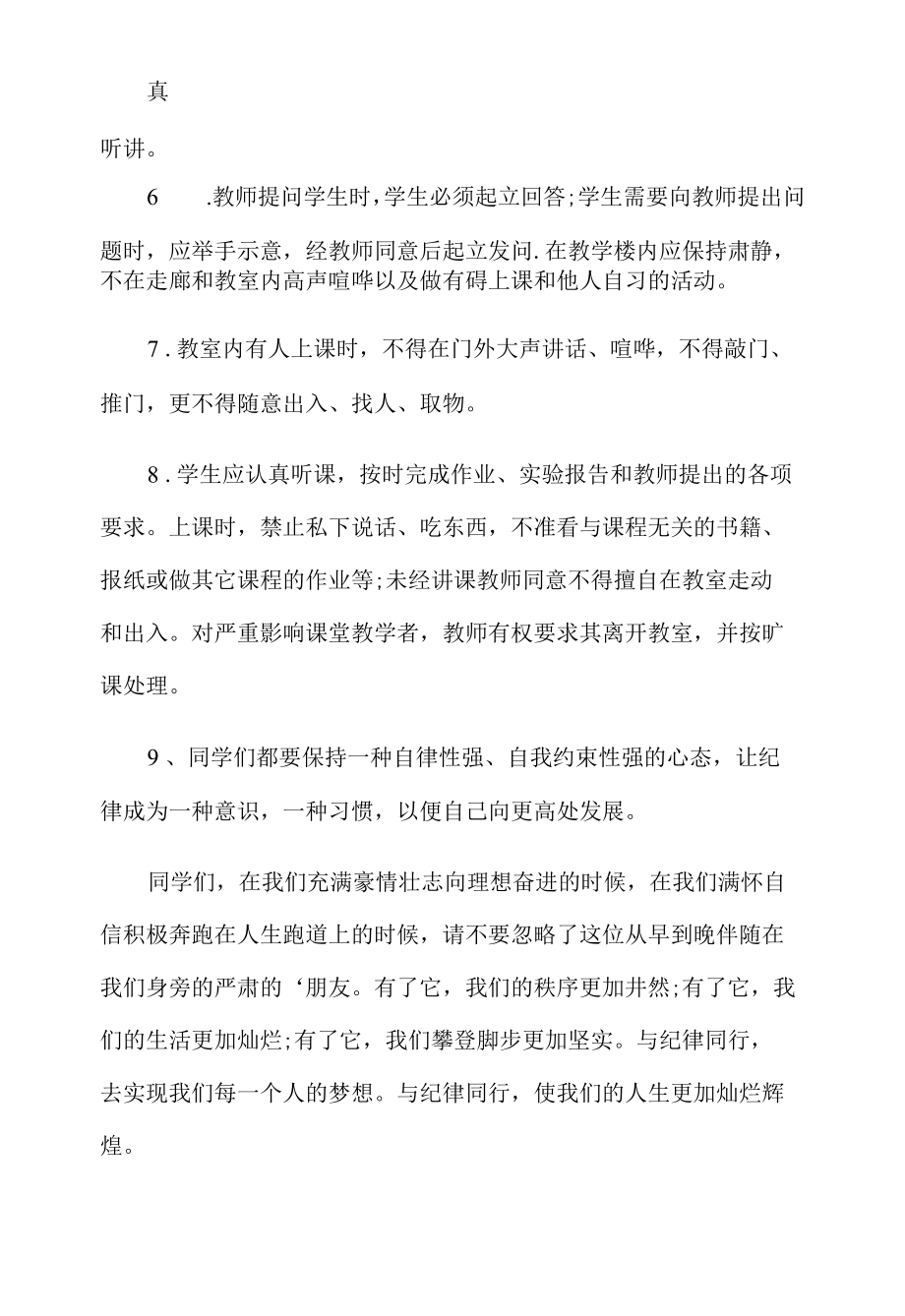 课堂纪律建议书.docx_第2页