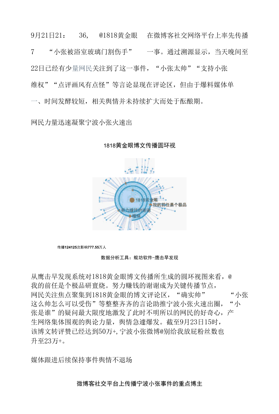 网络舆情事件背后的传播逻辑分析之宁波小张维权.docx_第2页