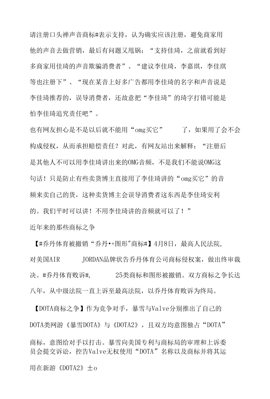 舆论热点事件分析报告之李佳琦申请注册口头禅声音商标.docx_第3页