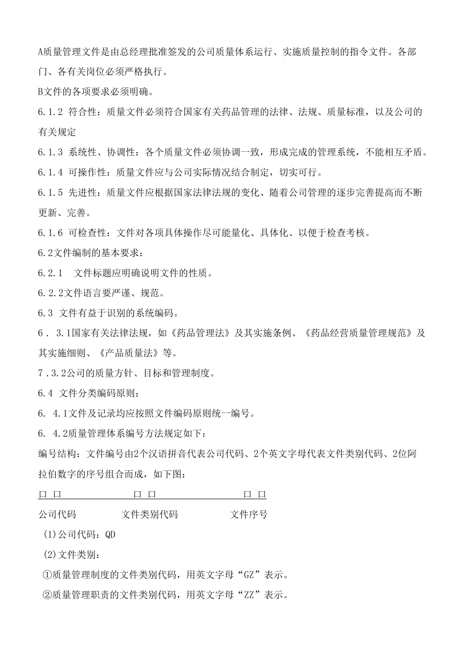 药业公司药品管理操作规程.docx_第3页