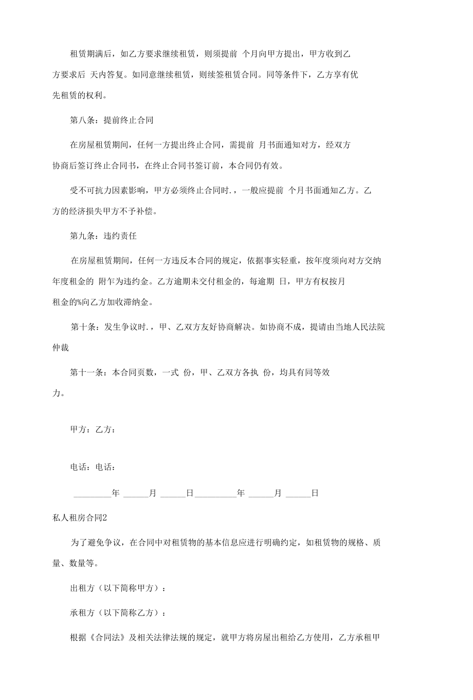 私人租房合同15篇.docx_第2页