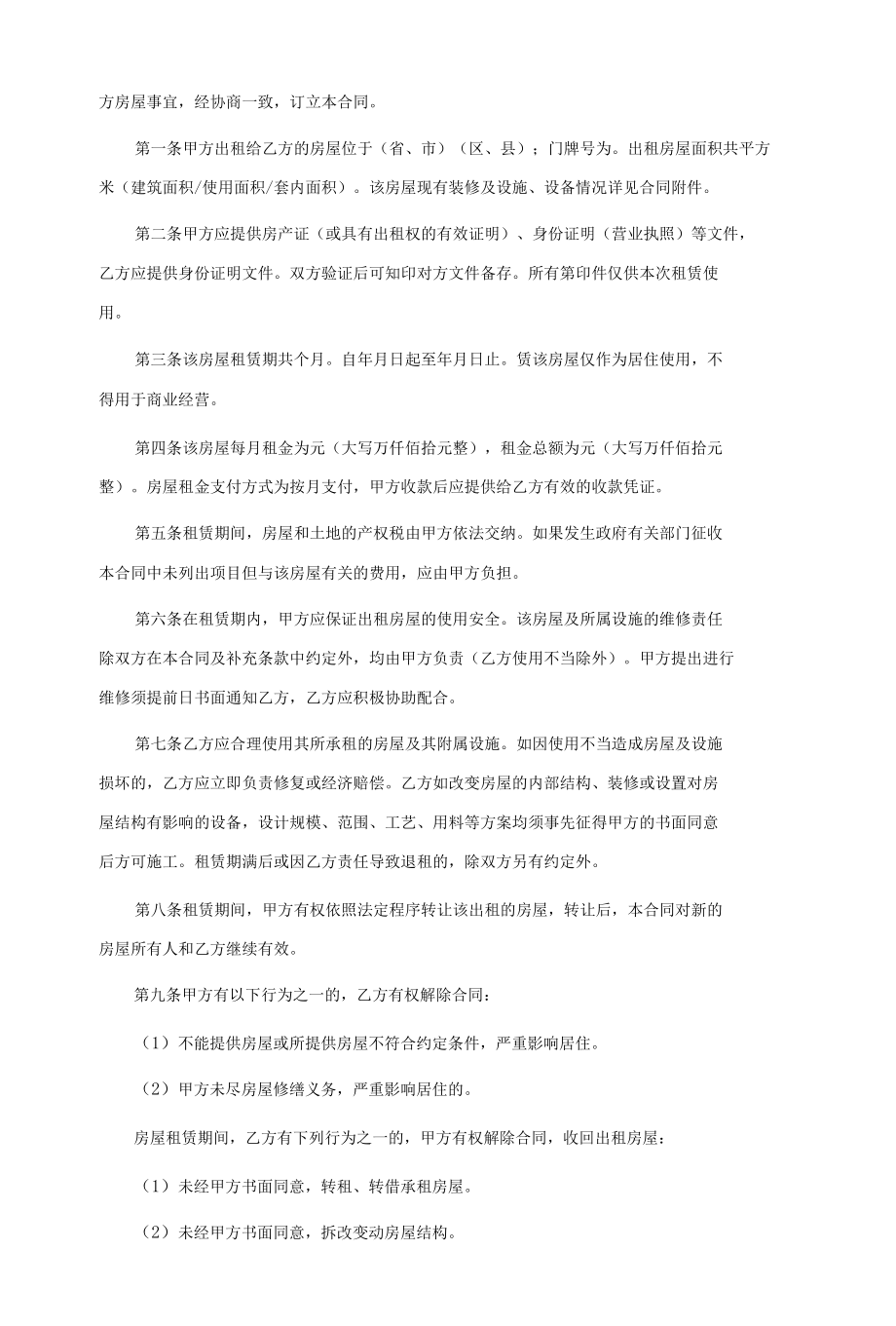 私人租房合同15篇.docx_第3页