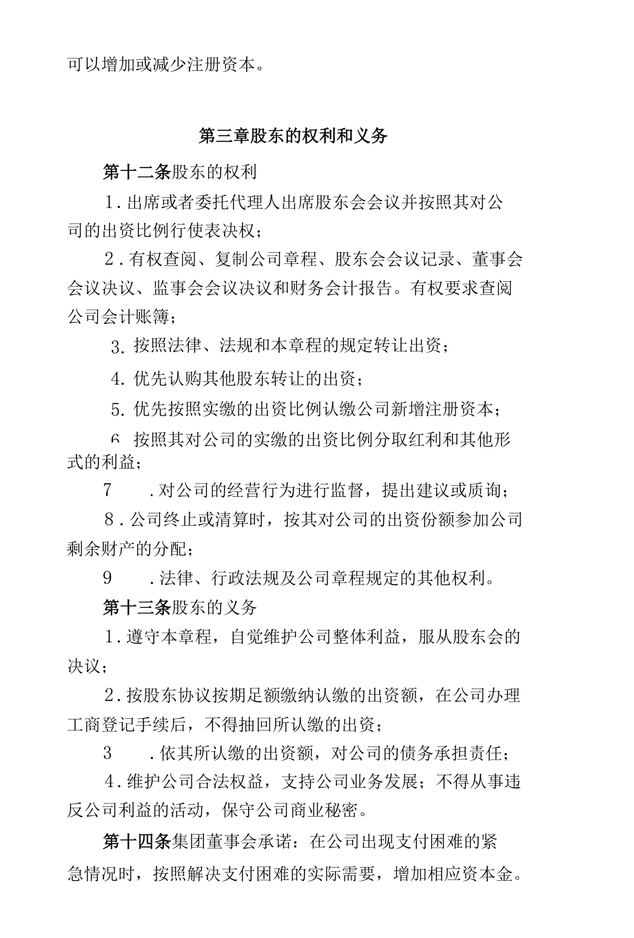 财务有限公司高层管理制度汇编.docx_第3页