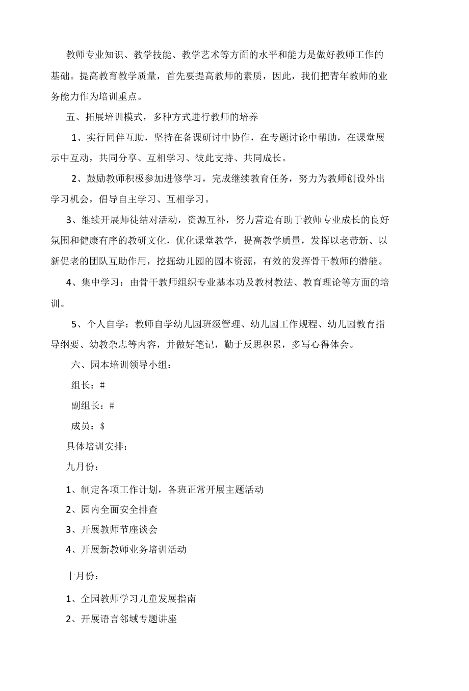 镇中心幼儿园教师园本培训计划.docx_第2页