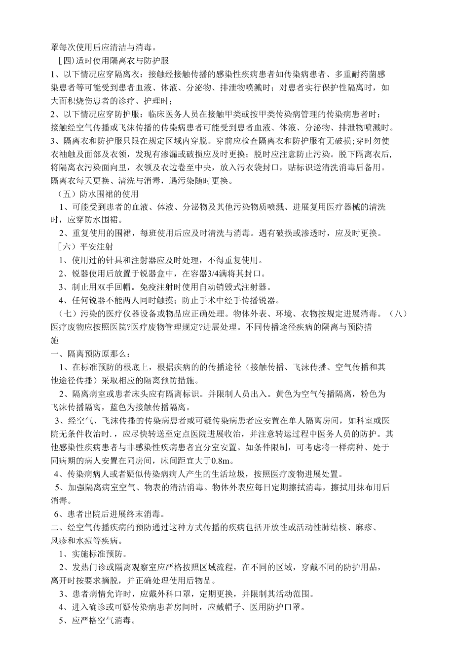 精选医院感染标准预防措施.docx_第2页