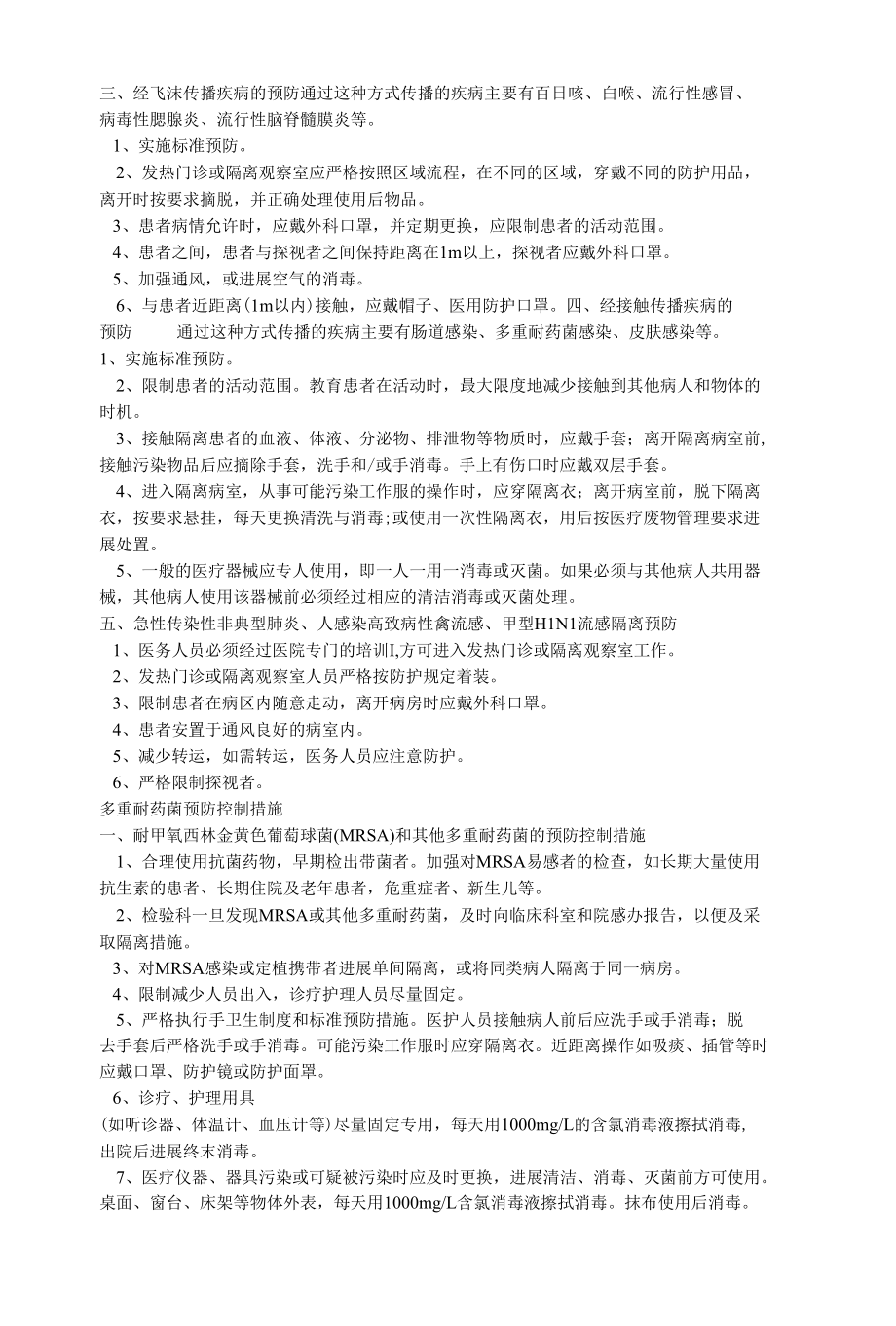 精选医院感染标准预防措施.docx_第3页